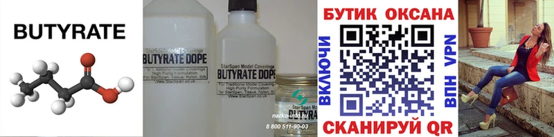 Бутират BDO 33%  Сасово 