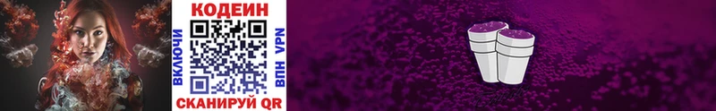 Кодеин напиток Lean (лин)  Сасово 